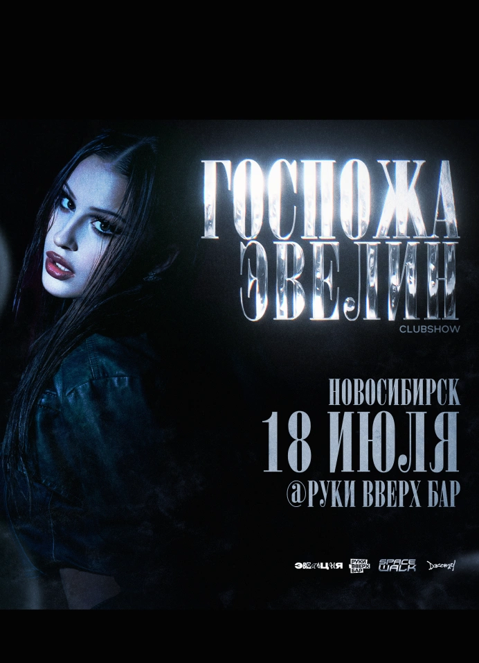 Эволюция X Space Walk X Госпожа Эвелин
