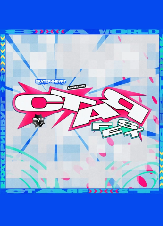 Стая Fest
