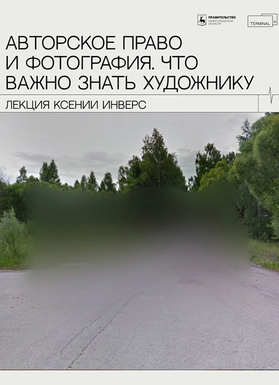 Авторское право и фотография. Что важно знать художнику