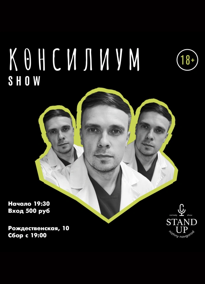 Консилиум