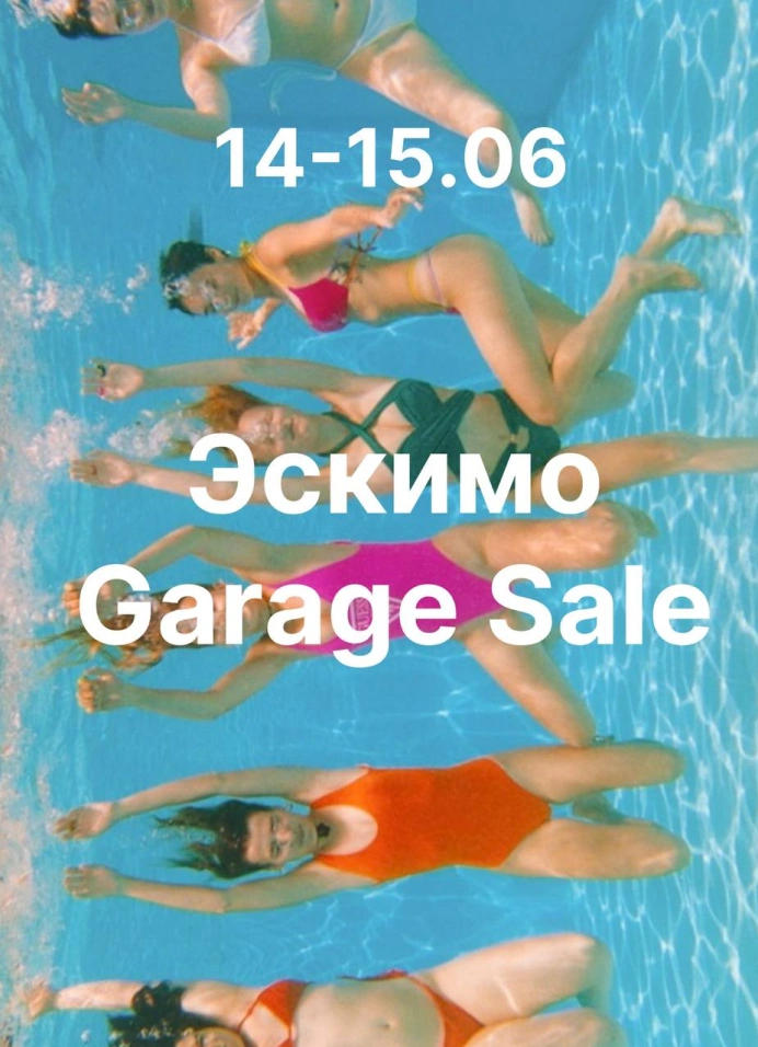 Эскимо Garage Sale