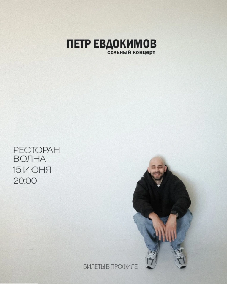 Пётр Евдокимов