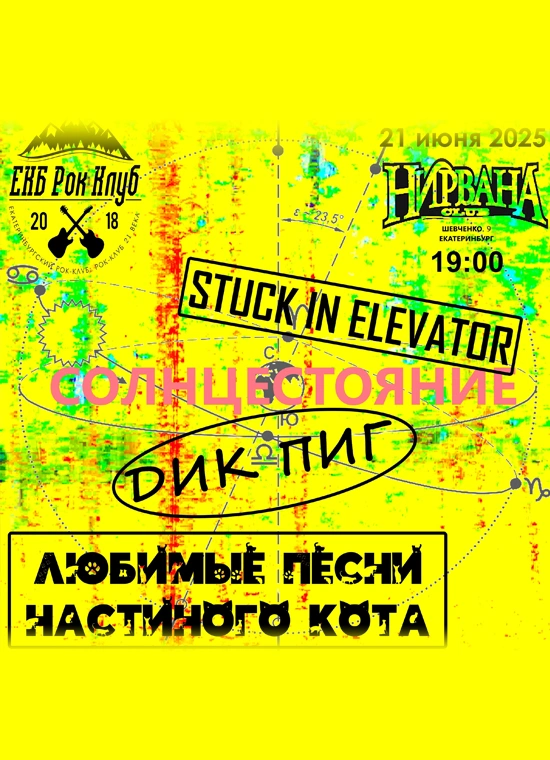 Солнцестояние