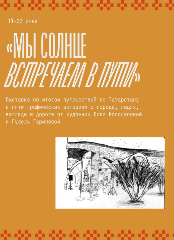 Экскурсии по выставкам «Смены» на Московском рынке