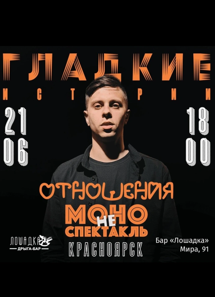 Гладкие истории. Отношения