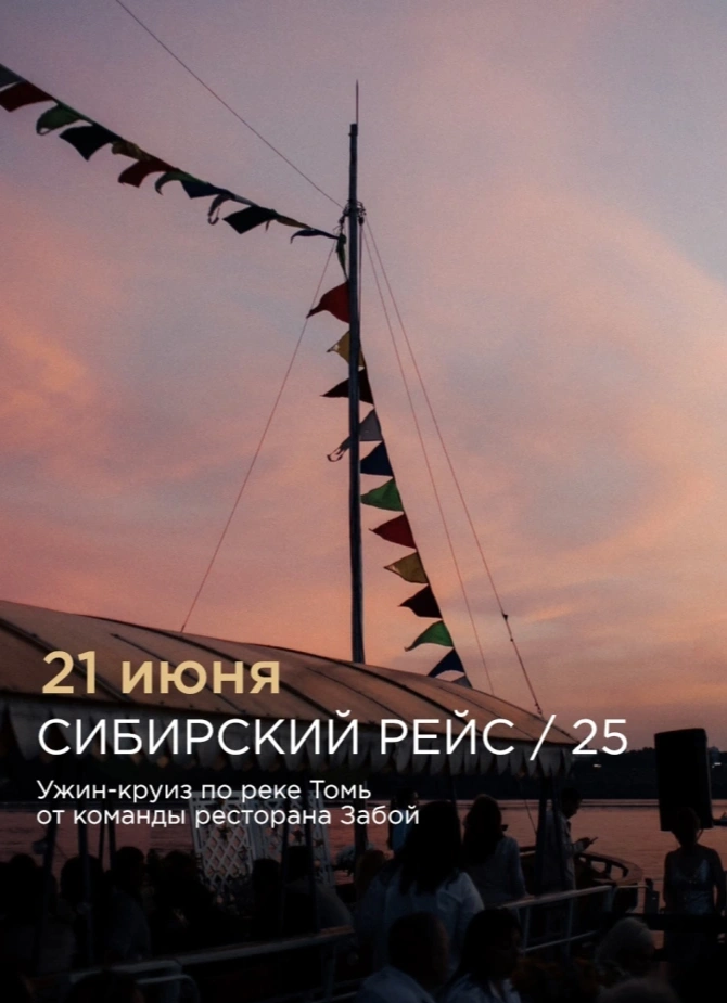 Сибирский рейс