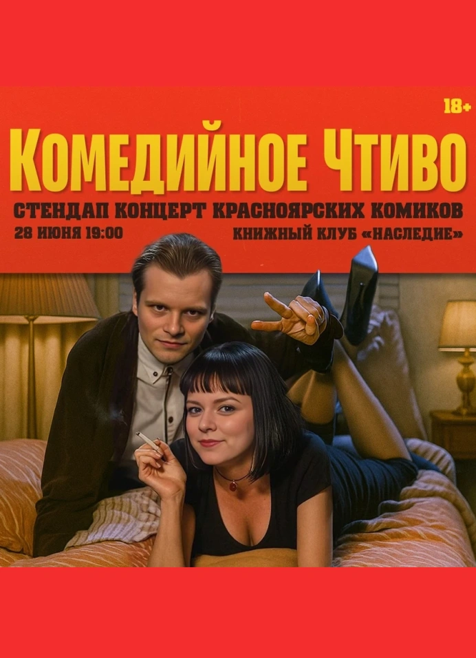 Двойной StandUp