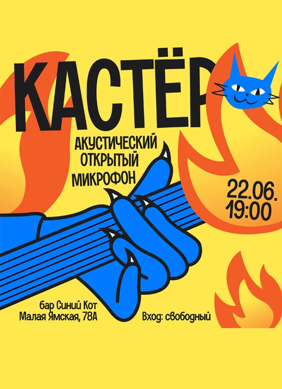 Кастёр