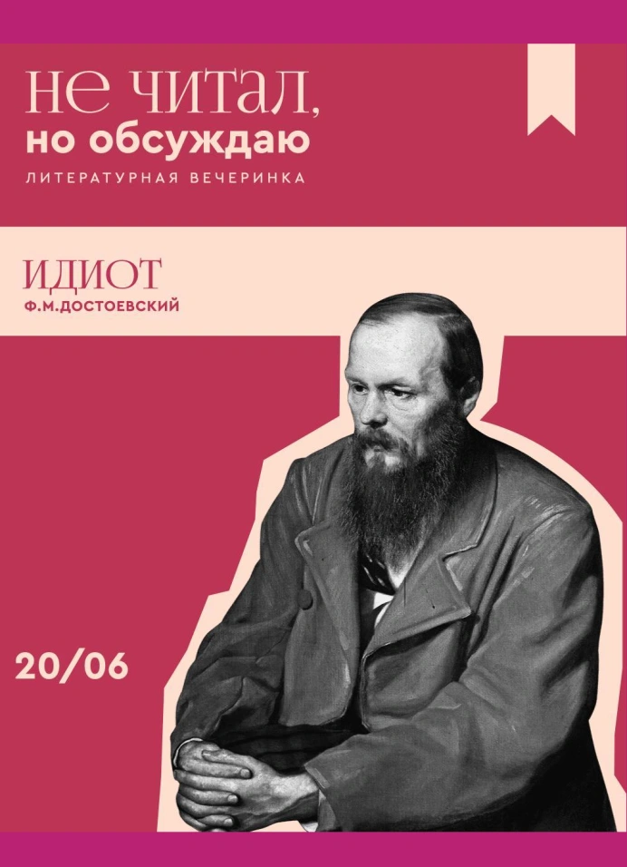 Не читал, но обсуждаю