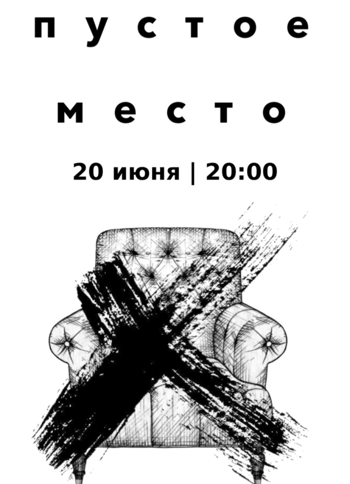 Пустое место