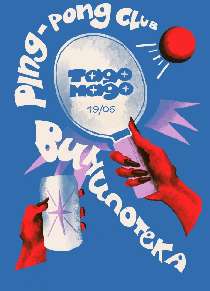 Ping-Pong club & Винилотека