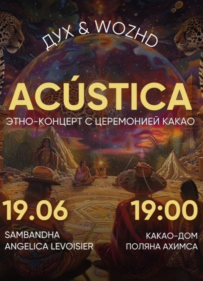 Этно-концерт с церемонией какао
