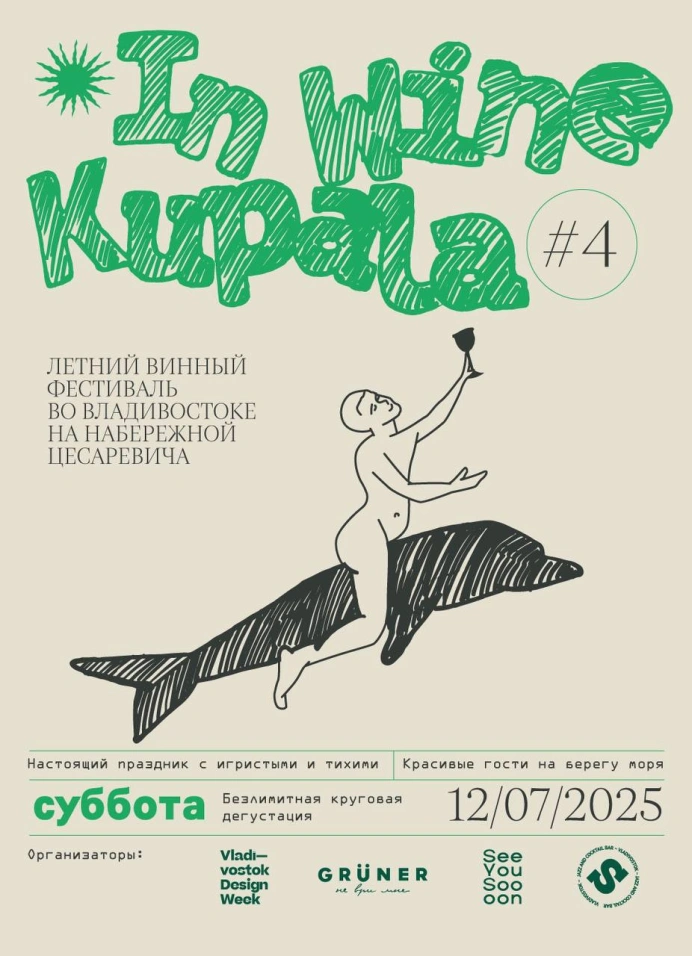 In Wine Kupala