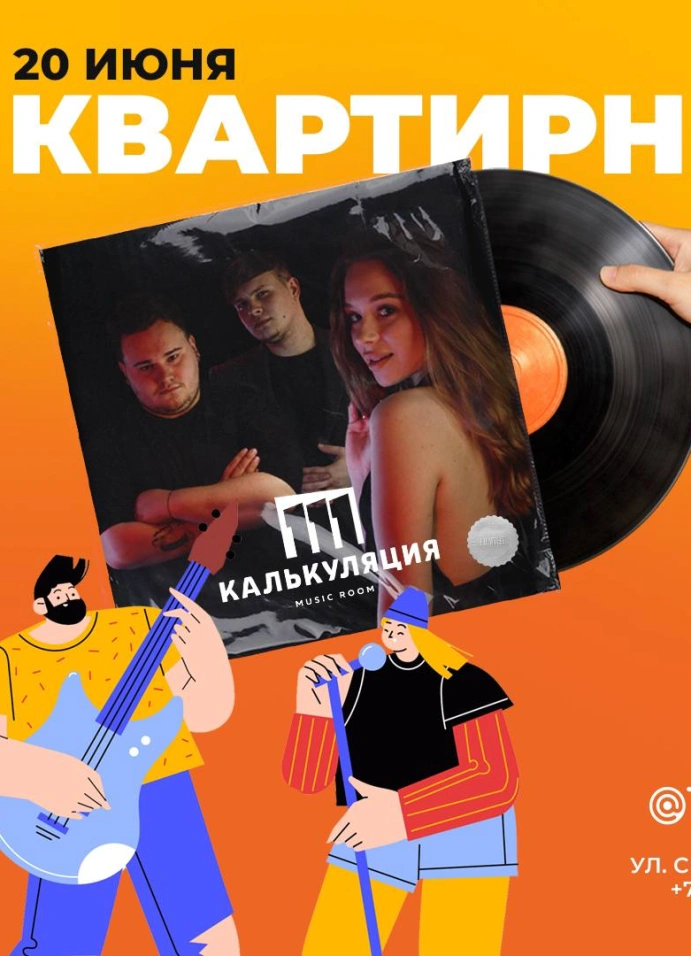 Калькуляция