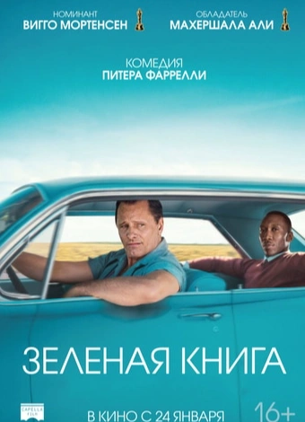 Зеленая книга