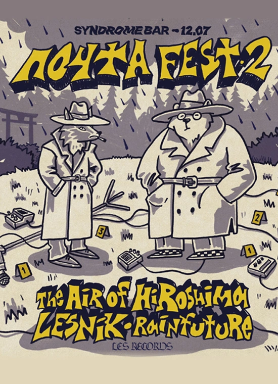 Почта Fest