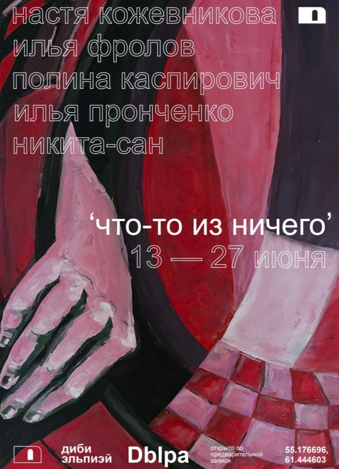 что-то из ничего