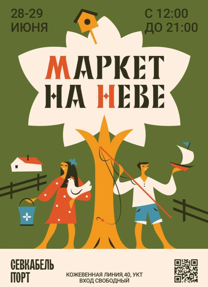 Маркет на Неве