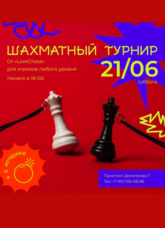 Шахматный турнир