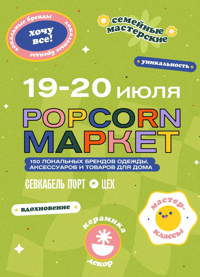 Popcorn Market