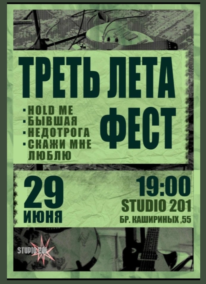 Третьлетафест