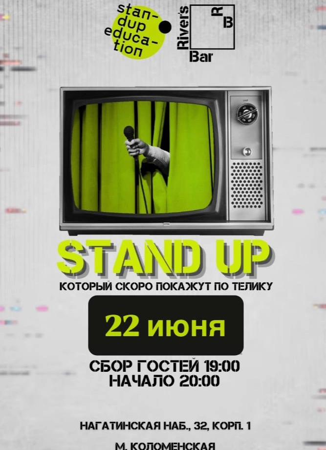 Открытый микрофон Time StandUp