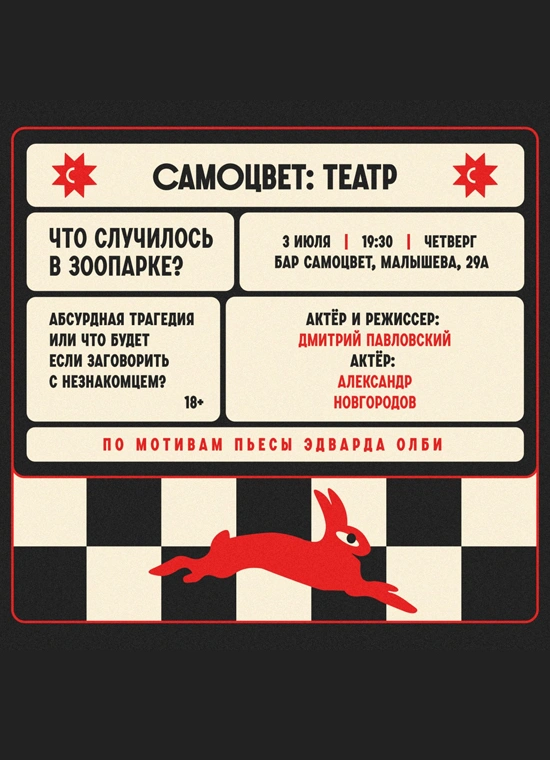 Что случилось в зоопарке?