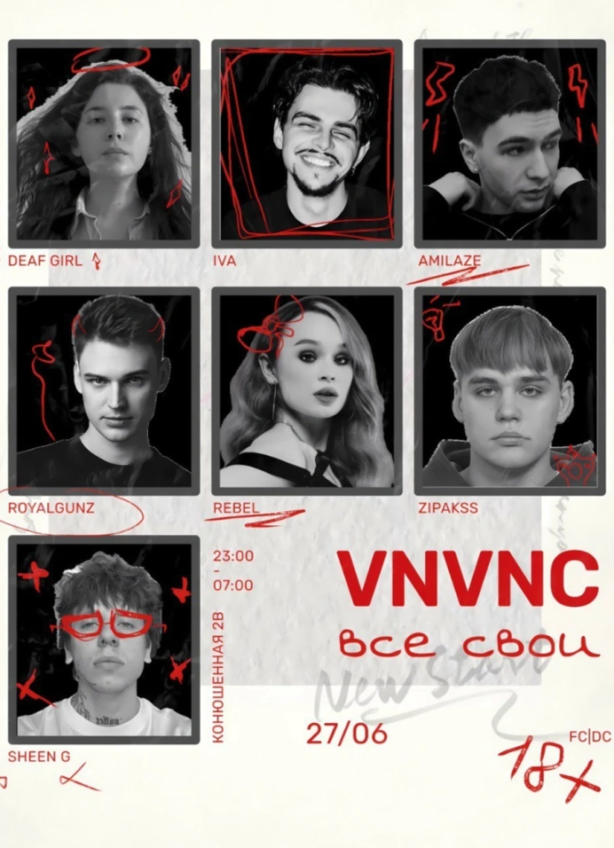 Все свои