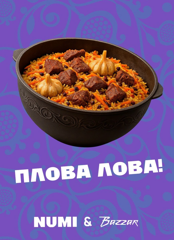 Плова Лова!