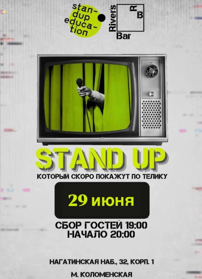 Открытый микрофон Time StandUp
