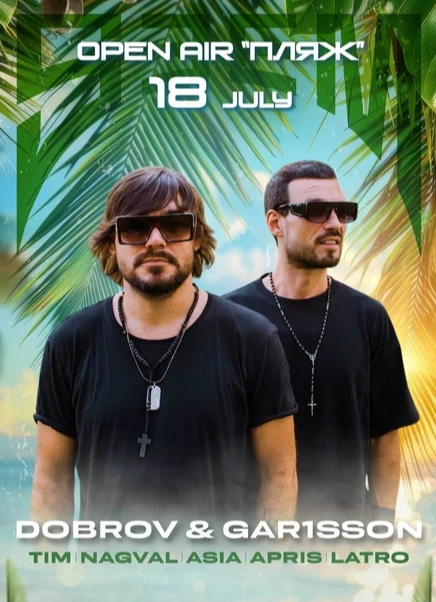OpenAir «Пляж»