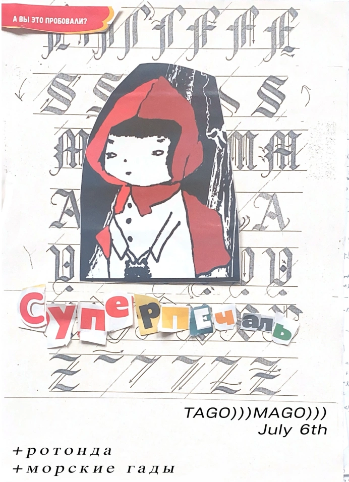 Суперпечаль
