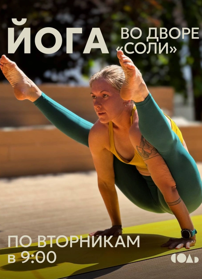Йога по вторникам