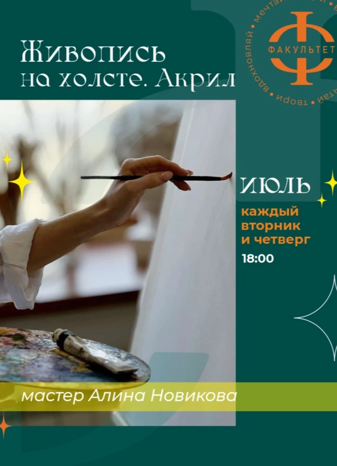 Живопись. Холст. Акрил