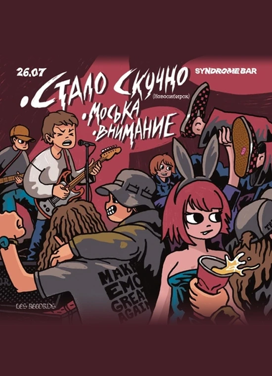 Стало скучно, Моська, Внимание