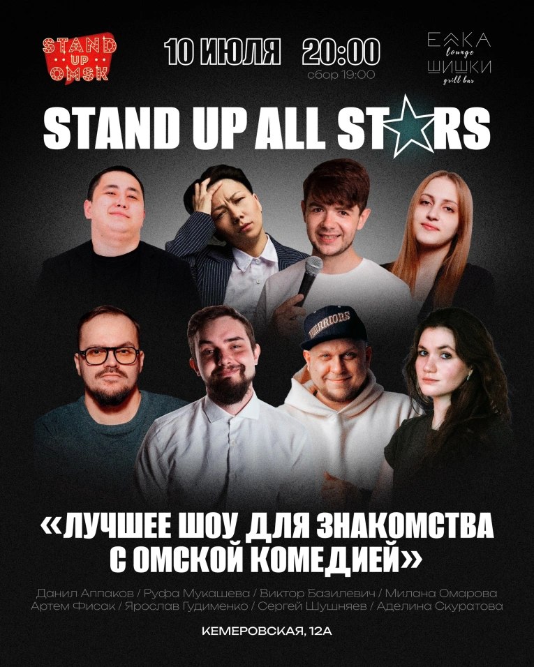 StandUp: All stars