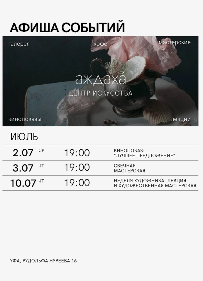 События в «Аждахе»