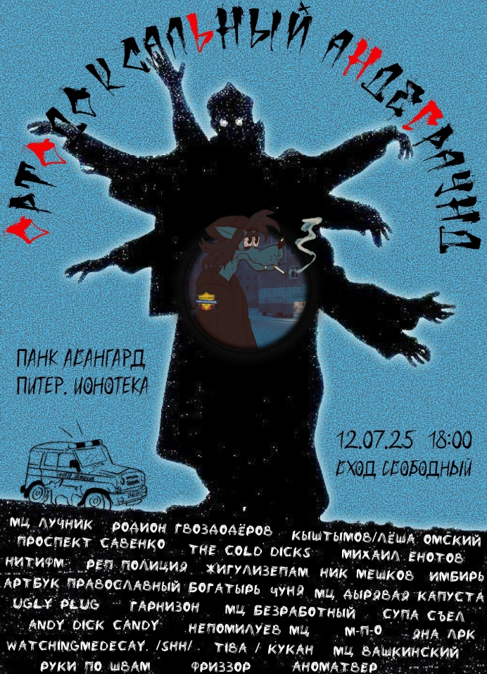 Ортодоксальный андеграунд