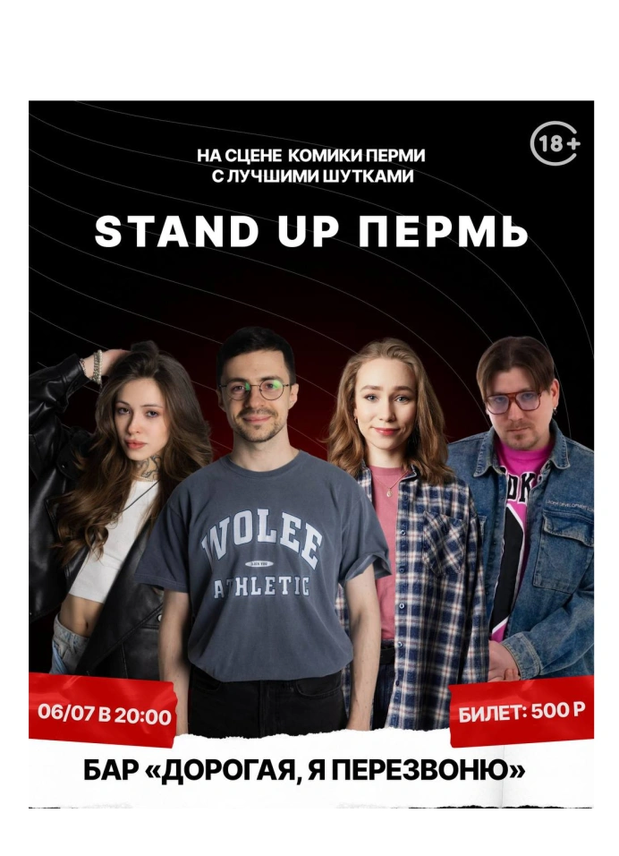 StandUp Пермь