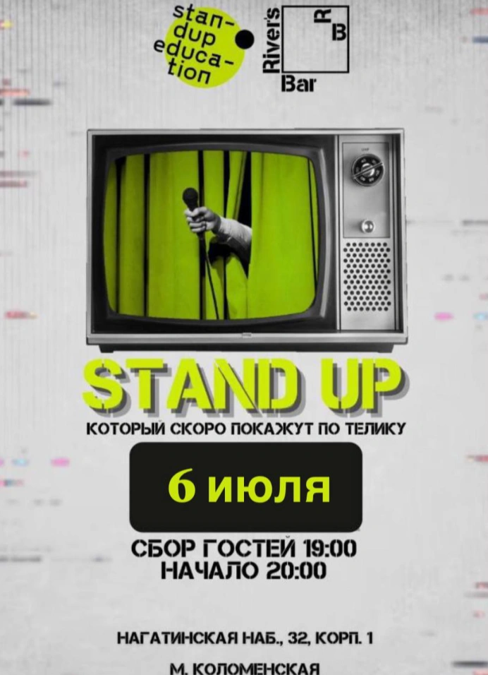 Открытый микрофон Time StandUp