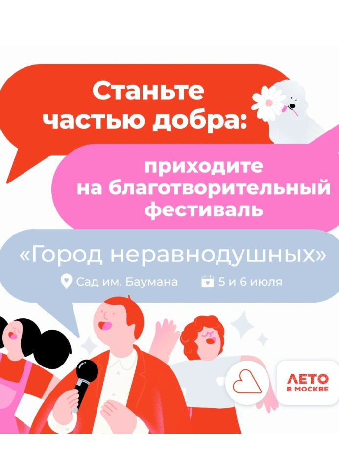 Город Неравнодушных