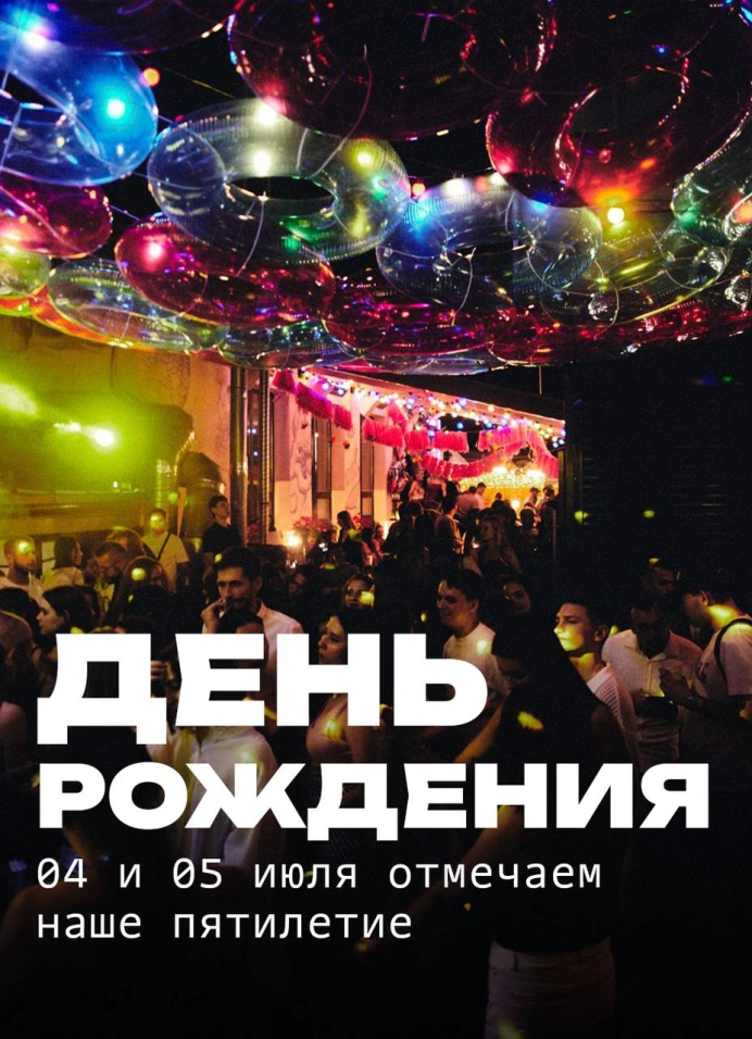 Вечеринки в «Мечтах»