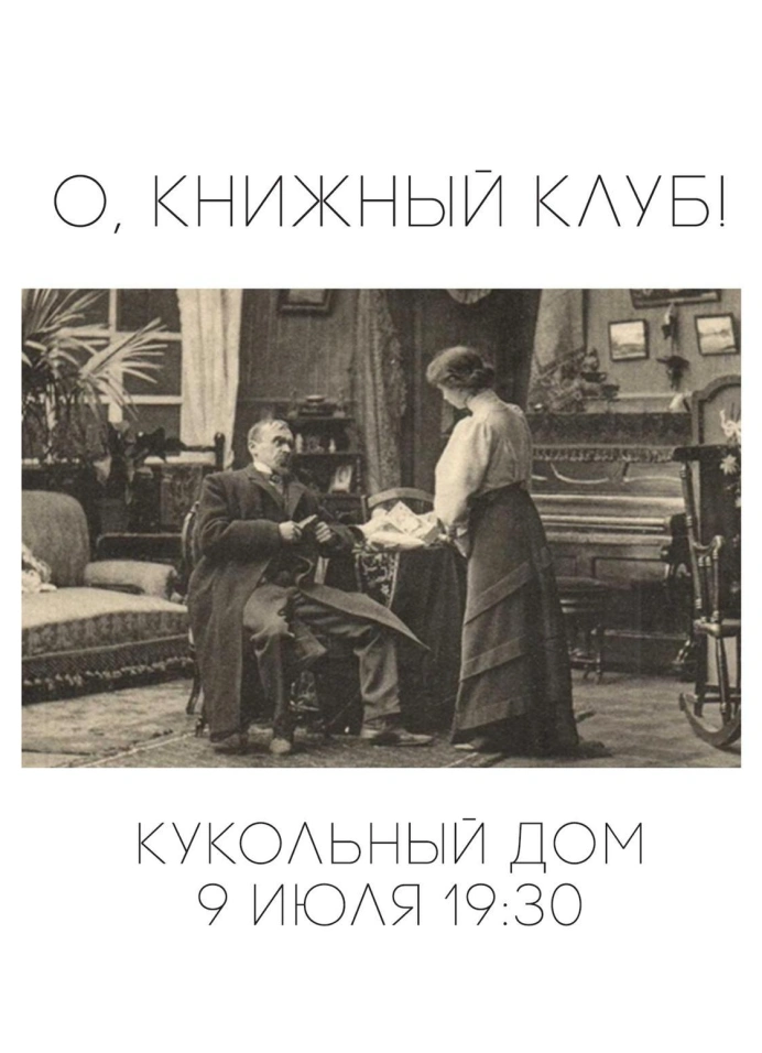 Книжный клуб в баре
