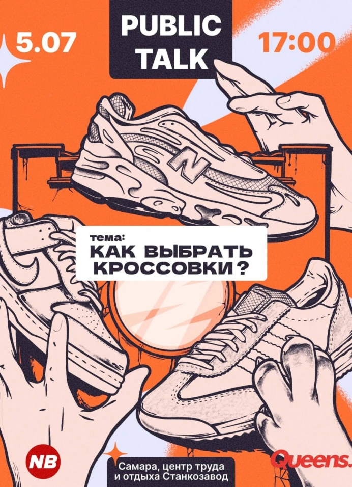 Как выбрать кроссовки