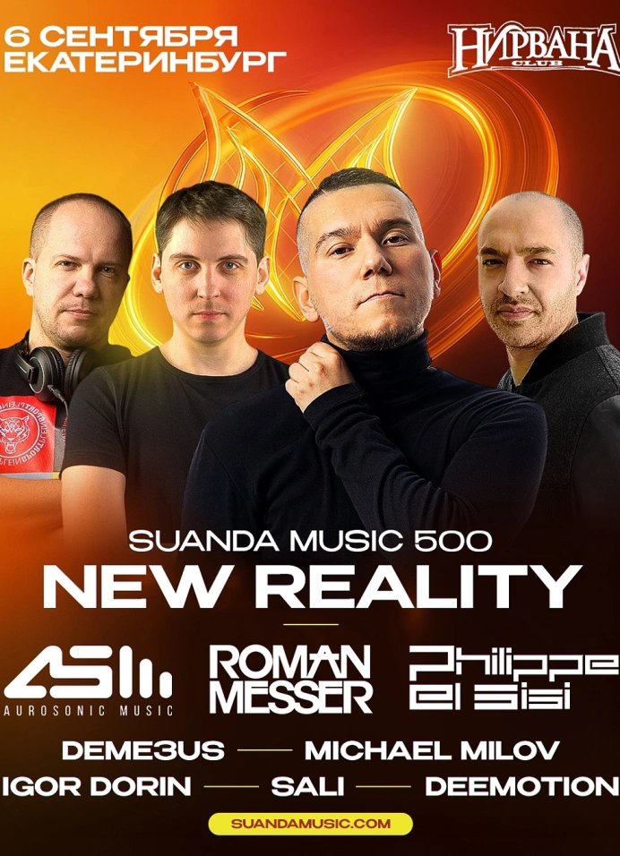 Suanda Music 500 «New Reality»