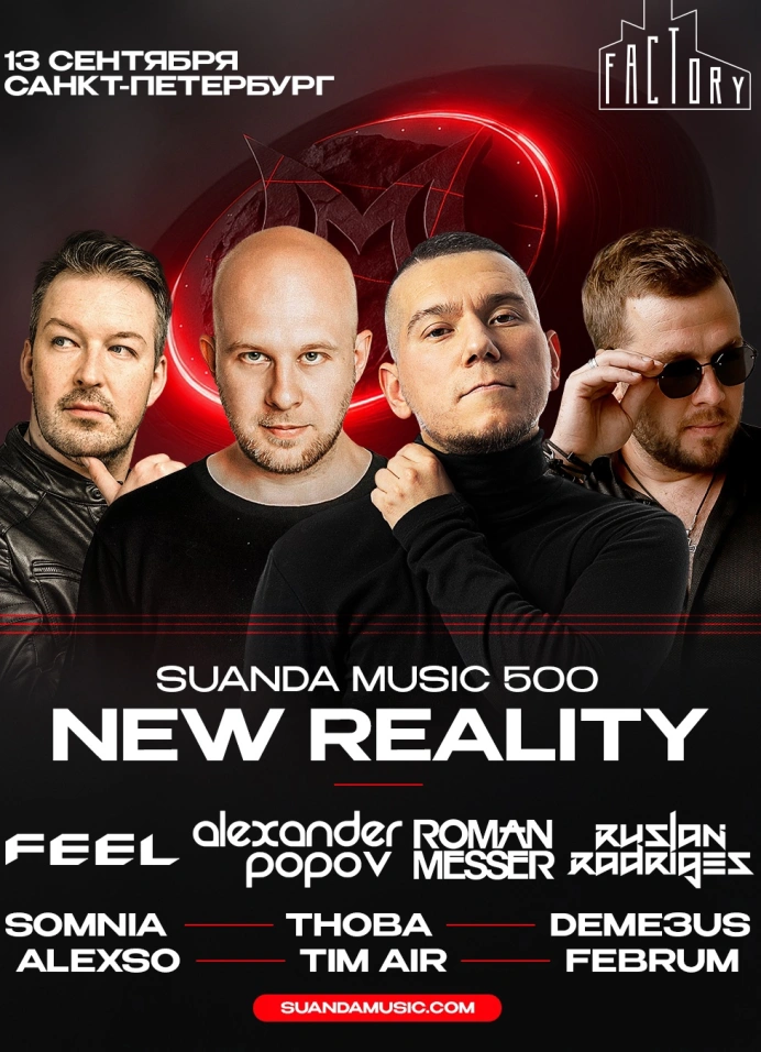 Suanda Music 500 «New Reality»