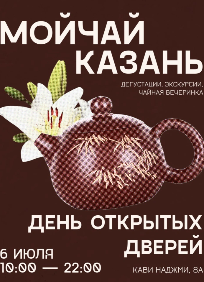 Мойчай Казань: день открытых дверей