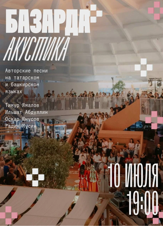 Базарда акустика
