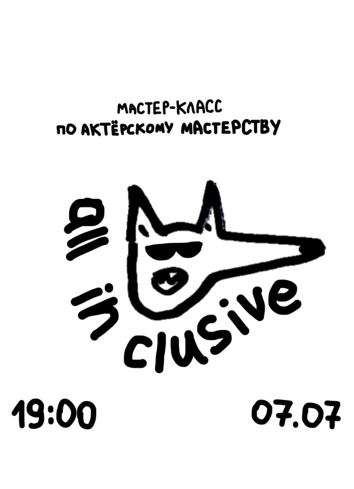 Мастер-класс по актерскому мастерству