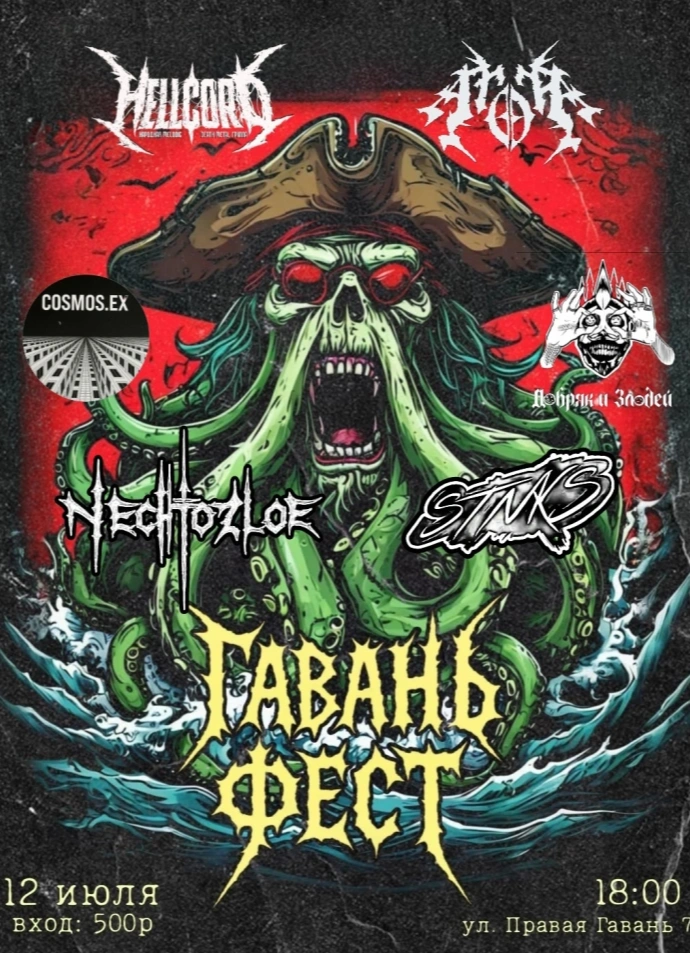 Rock Гавань Fest